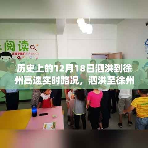 泗洪至徐州高速路况实录，探寻自然美景与内心平静的旅程