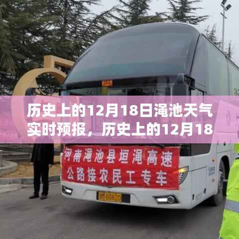 历史上的12月18日渑池天气回顾与实时预报解析