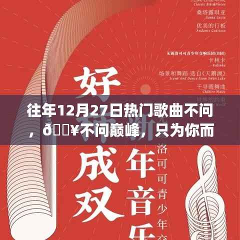 最新智能音乐播放器悦动音符,为你而来的不问巅峰热门歌曲榜单重磅更新