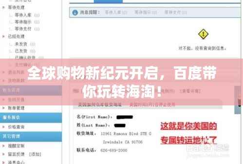 全球购物新纪元开启,百度带你玩转海淘!