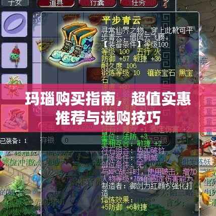 玛瑙购买指南,超值实惠推荐与选购技巧