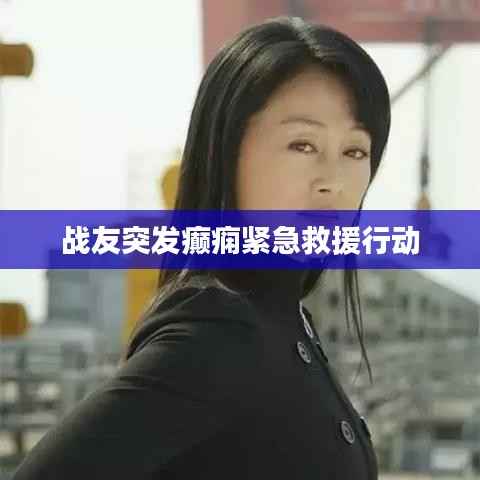飞墙走壁